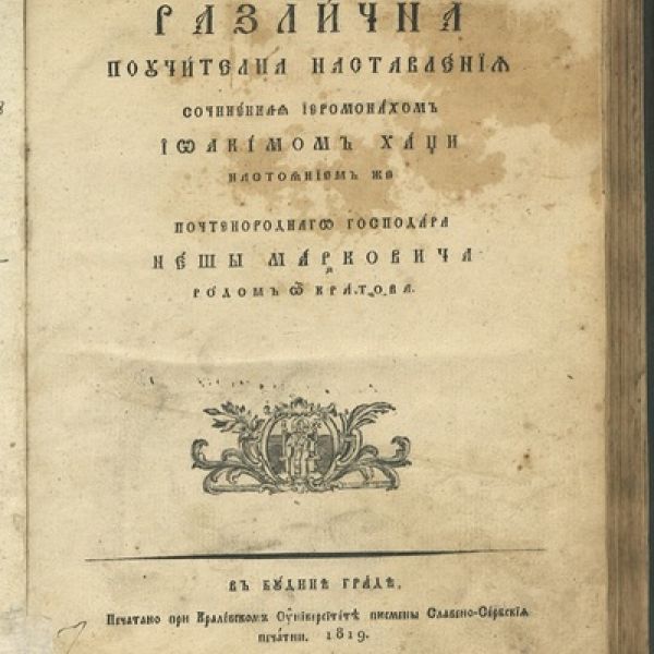 Bulgarian old printed books 1806 – 1878